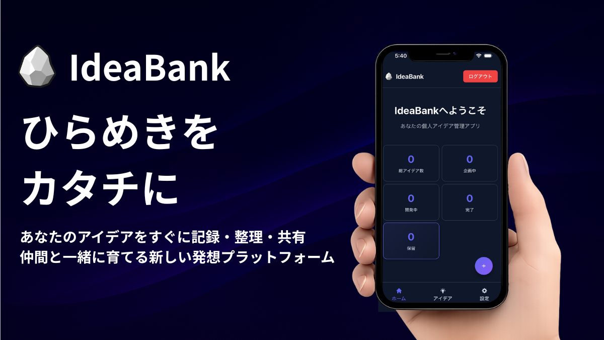 IdeaBank app screen