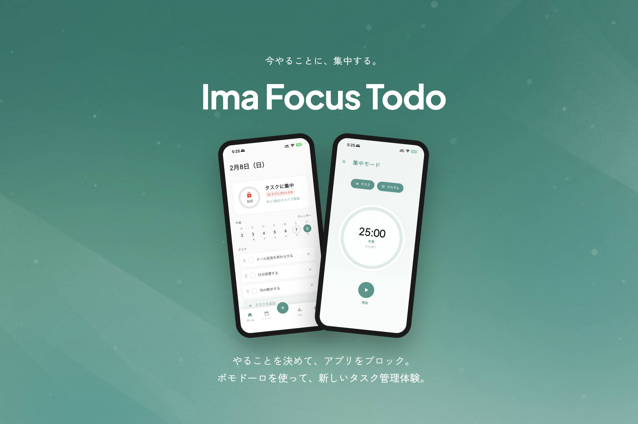 Ima Focus Todoのアプリ画面