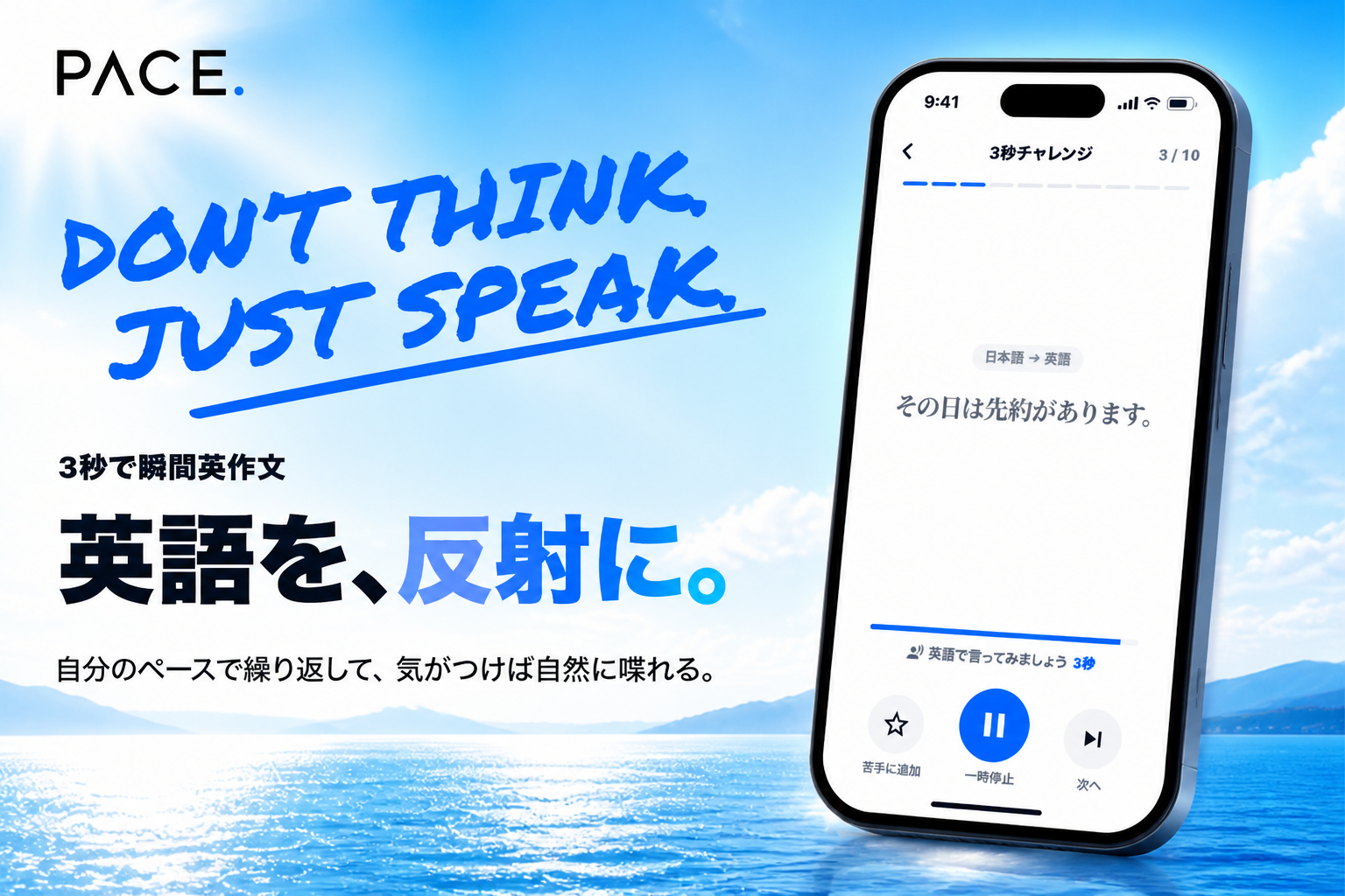 PACE.のアプリ画面